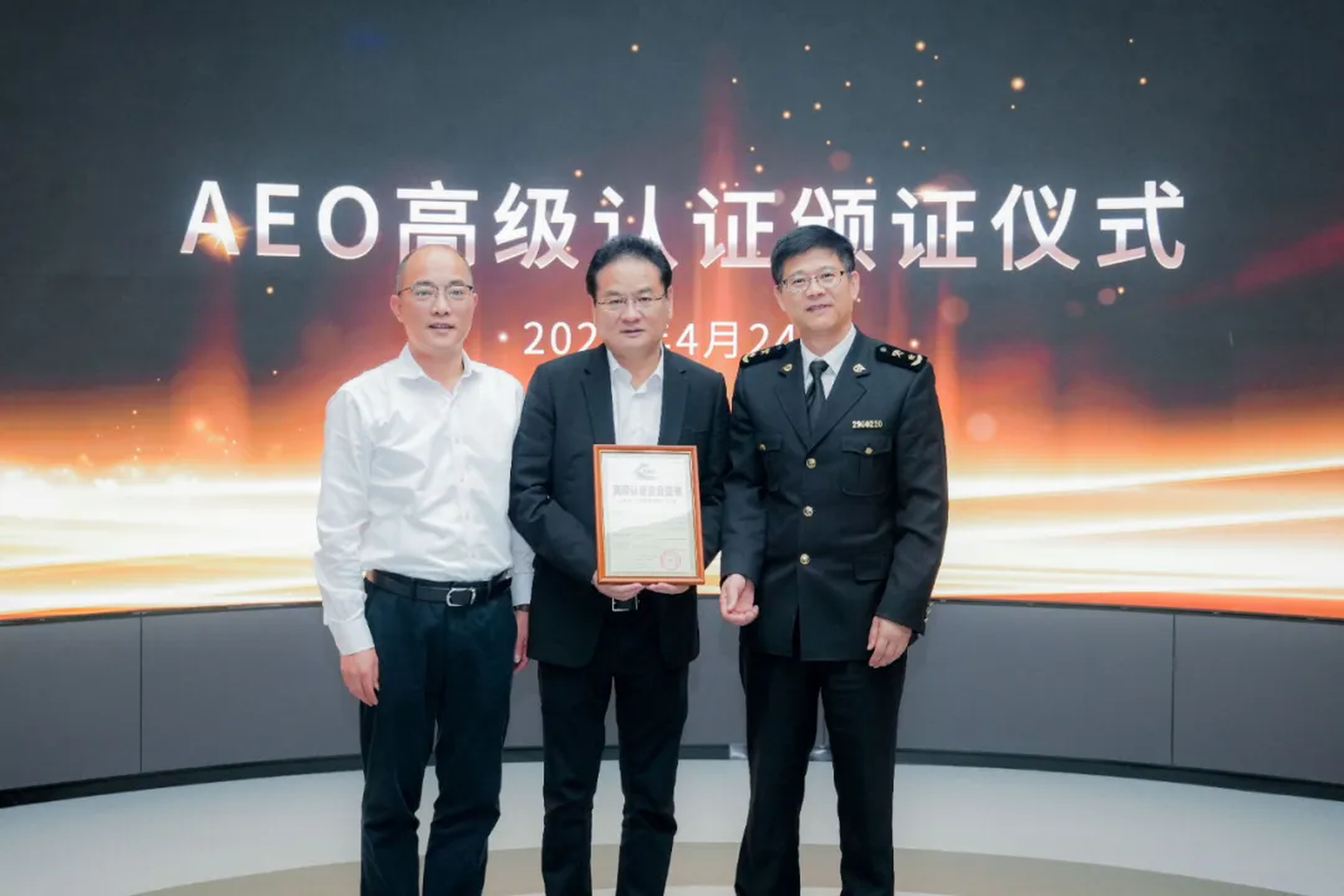 企业资讯 | 星空·综合体育能源通过海关AEO高级认证，助力全球贸易赢得先机