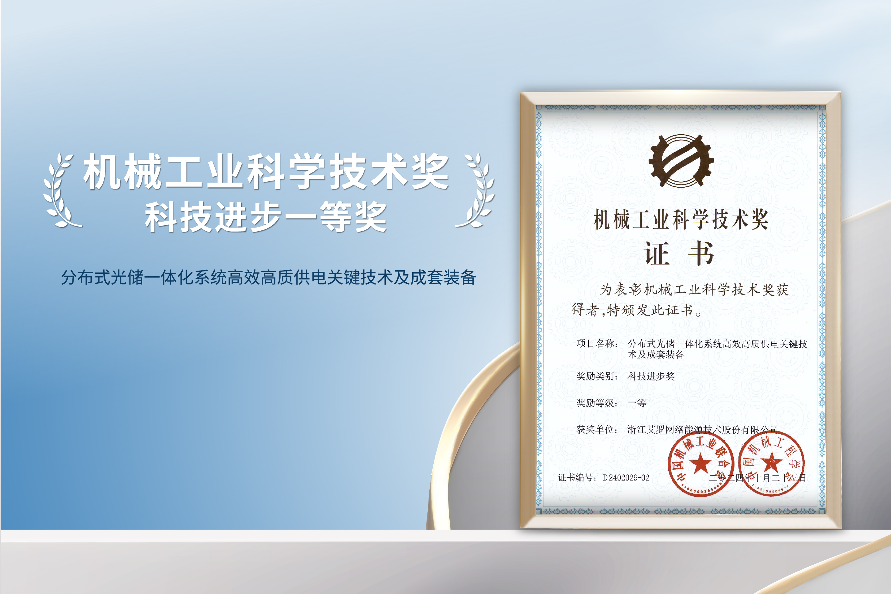 荣誉加冕！星空·综合体育能源荣获机械工业科技进步一等奖！